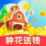 金黄花园红包版安卓版下载_金黄花园红包版手机版下载