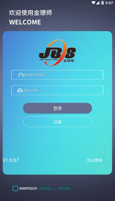 金镖师控车app最新版 v1.1.73 安卓版2