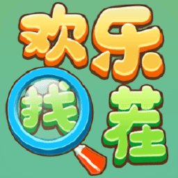欢乐找茬100元版本安卓版下载_欢乐找茬100元版本手机版下载