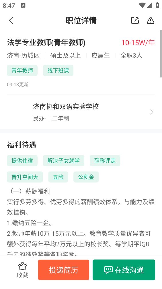 万行教师人才网教师招聘2025 v3.0.86 最新版1