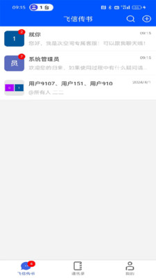 飞信传书app v1.0.0 安卓版4