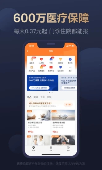 京东金融app下载安装 v7.0.02 最新版4