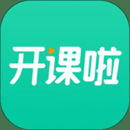 开课啦app最新版