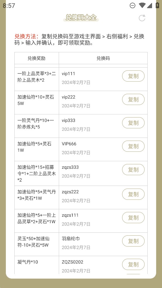 虫虫助手最强祖师礼包兑换码大全app官方版 v1.0 最新版3