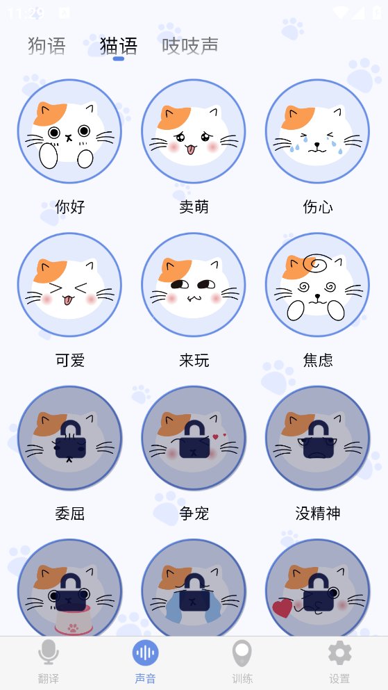 小白交流翻译器app v1.0.1 安卓版3