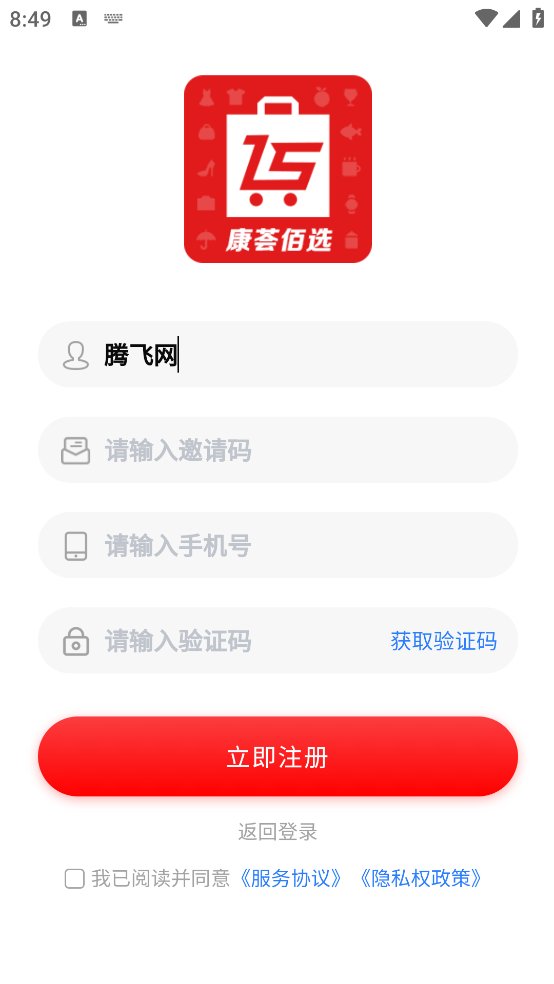 康荟佰选APP v1.6 安卓版3