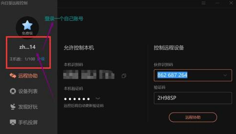 向日葵远程控制怎么传输文件?-向日葵远程控制传输文件方法