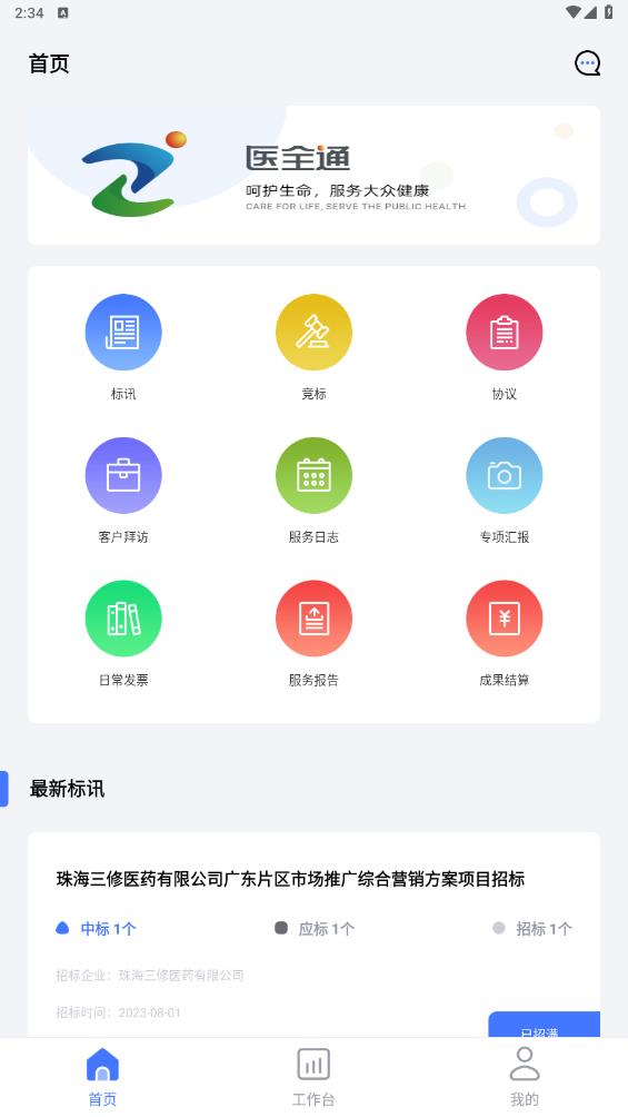 医全通app官方版 v2.2.31 最新版2