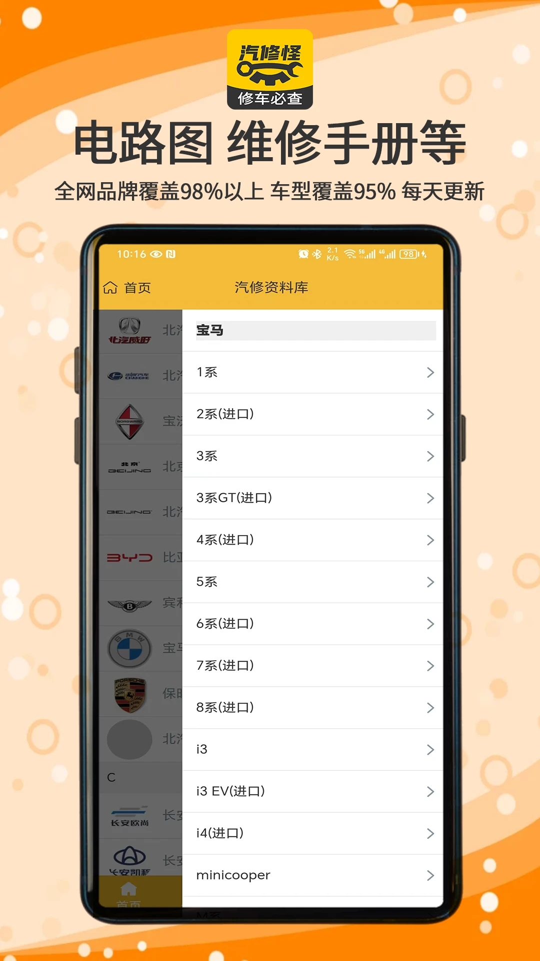 汽修怪app官方版 v1.2.6 最新版1