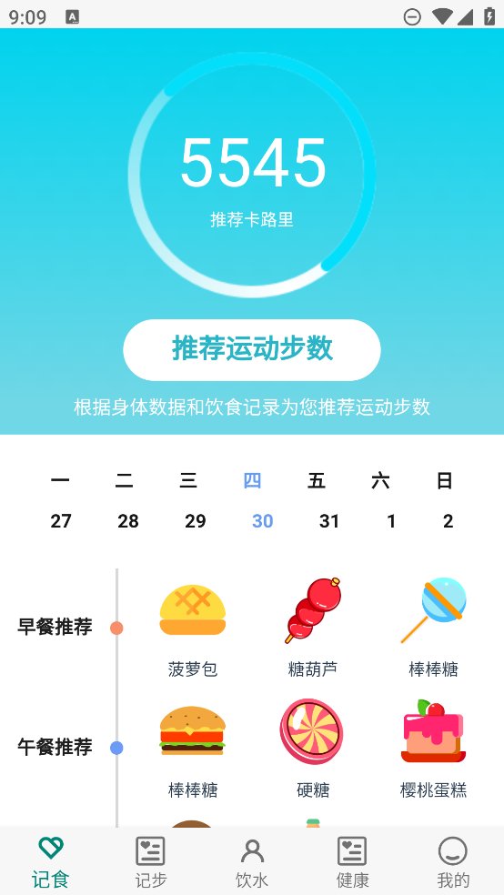 如益运动app v1.7.5 安卓版4