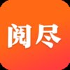 阅尽小说app1.0.5.3安卓版