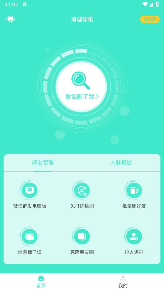 清理优化app最新版 v1.4.8 安卓版2