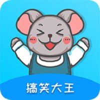 搞笑大王软件