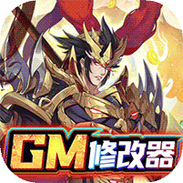 逍遥三国GM科技刷充 v3.1.0.00010005 安卓版安卓版