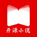 开源小说app官方版