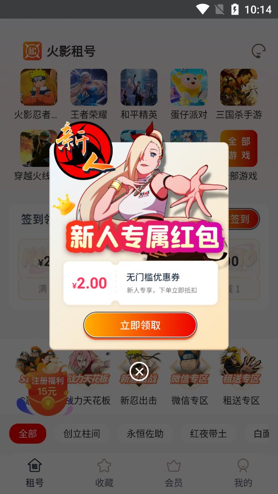 火影租号app官方版 v1.0.1 安卓版3