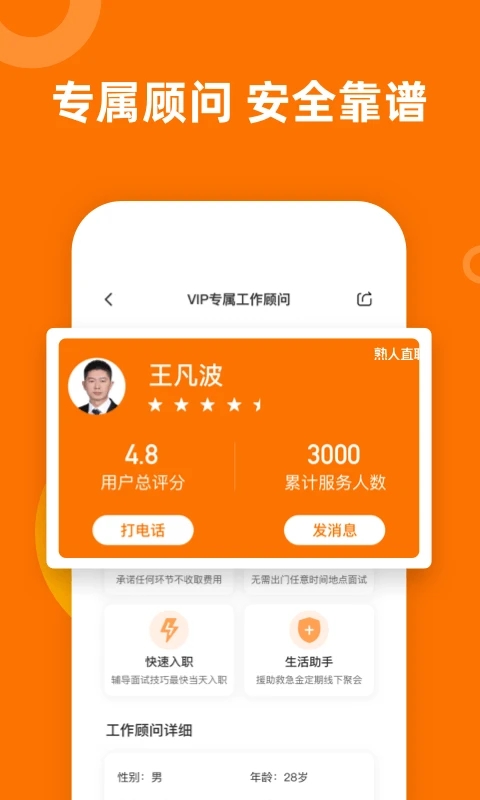 熟人直聘app最新版 v8.3.64 官方版3