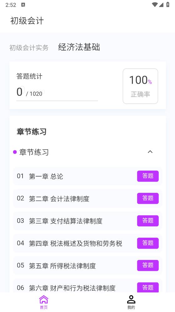初级会计100题库app最新版 v1.4.0 安卓版7