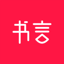 书言笔记app v100.100.213 安卓版