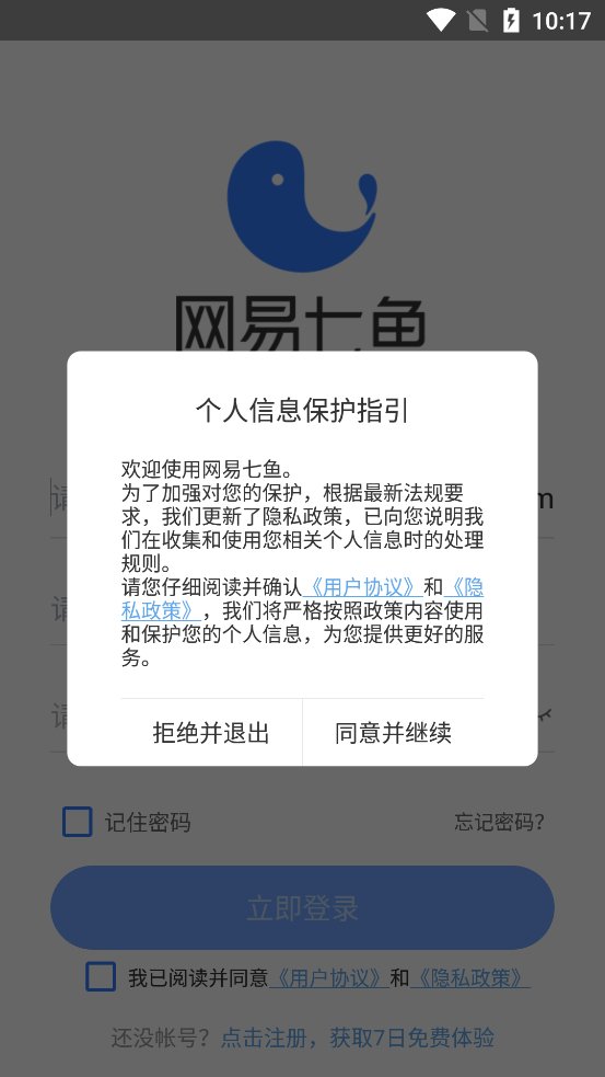 网易七鱼手机版App v6.2.0 最新版4