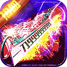 热血皇朝变态版