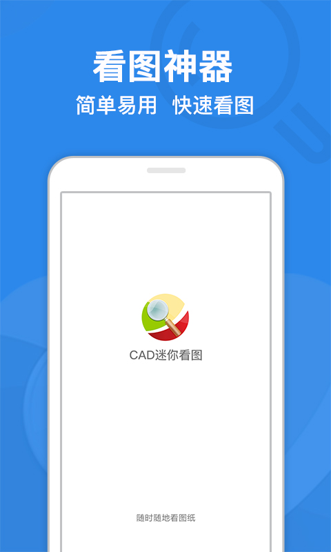 CAD迷你看图app安卓版 v9.0.4 最新版1