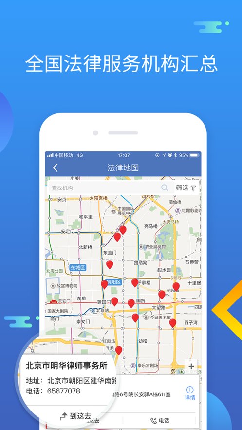 中国法律服务网app最新版 v4.3.4 最新版4