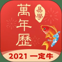 多用易学万年历正版 v2.7.2 安卓电子版