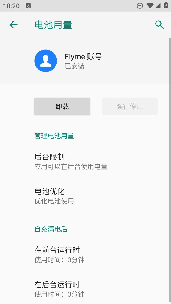 Flyme 账号app安装包 v11.0.4 最新版1