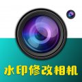 水印修改相机app v1.0.3 安卓版安卓版