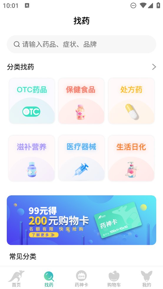 药兜网app v2.3 安卓版2