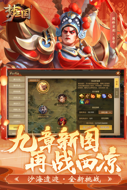 梦三国手游最新版 v6.3.17 安卓版1