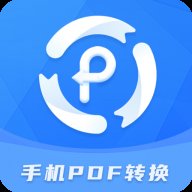 手机PDF转换器2.1.4