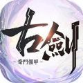 古剑奇门偃甲官方版安卓版下载_古剑奇门偃甲官方版手机版下载