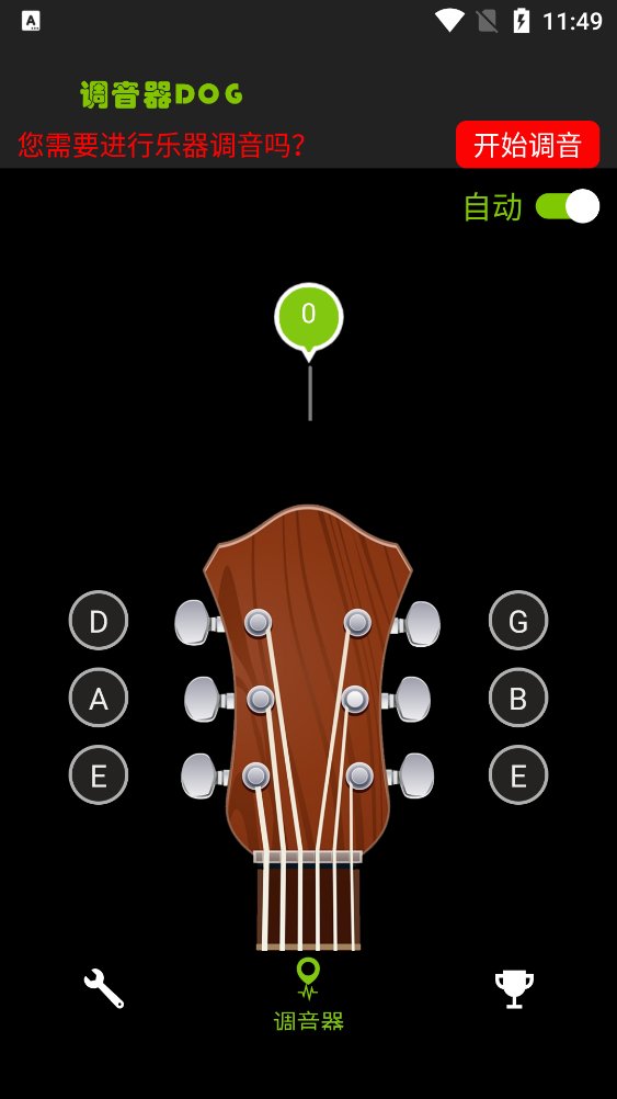 调音器Dog最新版本 v1.1 官方版1