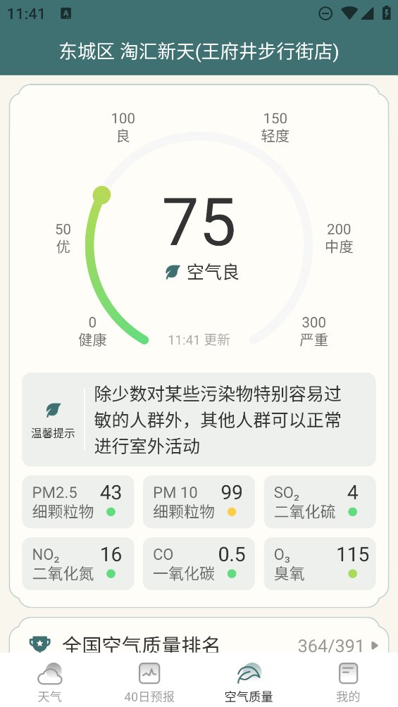 百日天气app v1.0.0 安卓版2