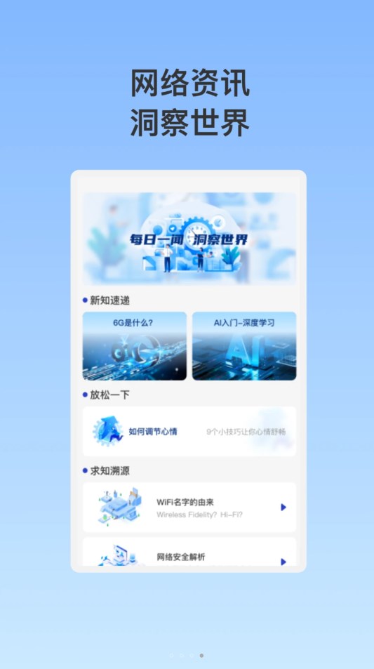 泰稳WiFi软件 v1.0.1 安卓版3