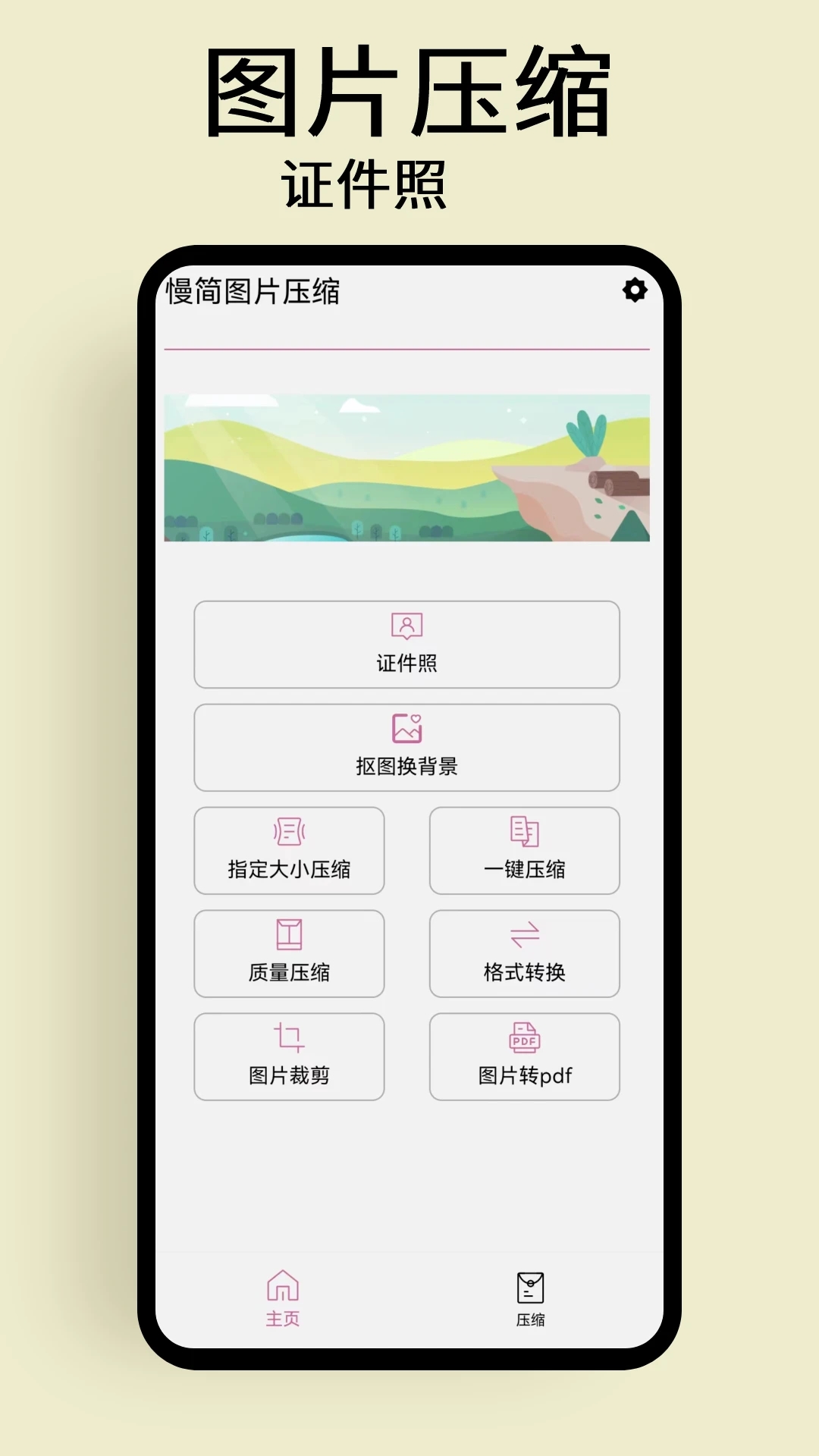 慢简图片压缩app官方版 v1.0.5 安卓版3