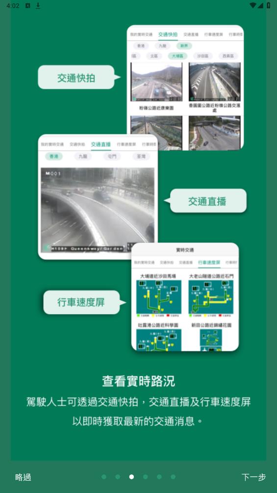 香港出行易app安卓版 v6.2.24 安卓最新版3