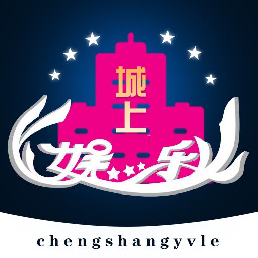 城上娱乐最新版