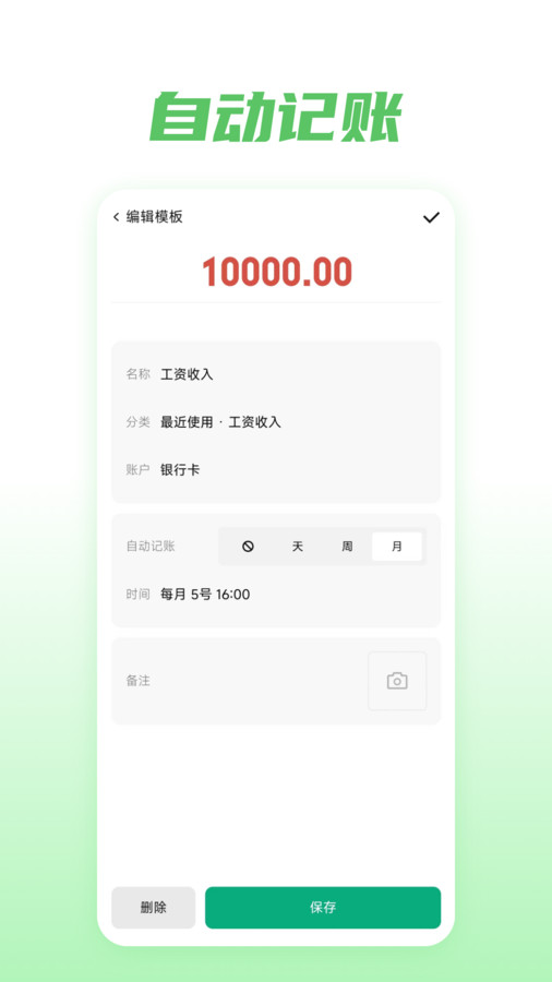 金迹记账app官方版 v1.0.0 最新版3