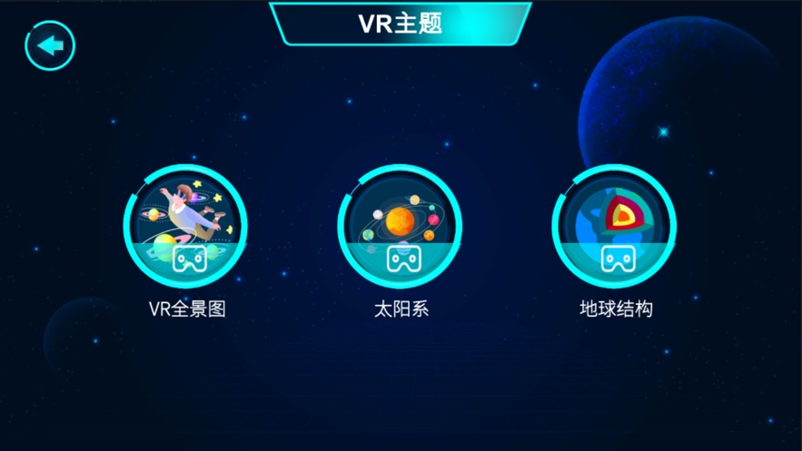 伊斯沃VR地球仪app安卓版 v1.0.1 最新版1