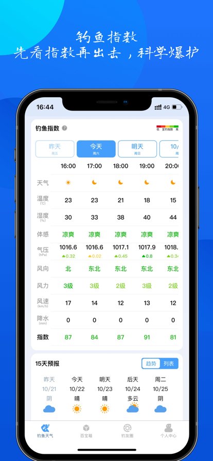 钓鱼佬永不空军app v1.0.17 安卓版1