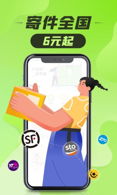 丰巢app官方版 v6.7.0 安卓版2