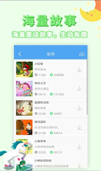 讲故事听故事app安卓版1.7.71