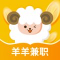 羊羊兼职app v1.0.0 安卓版安卓版