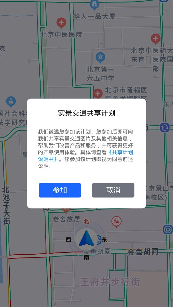 高德地图车镜版app官方版 v5.6.0.600021 最新版2