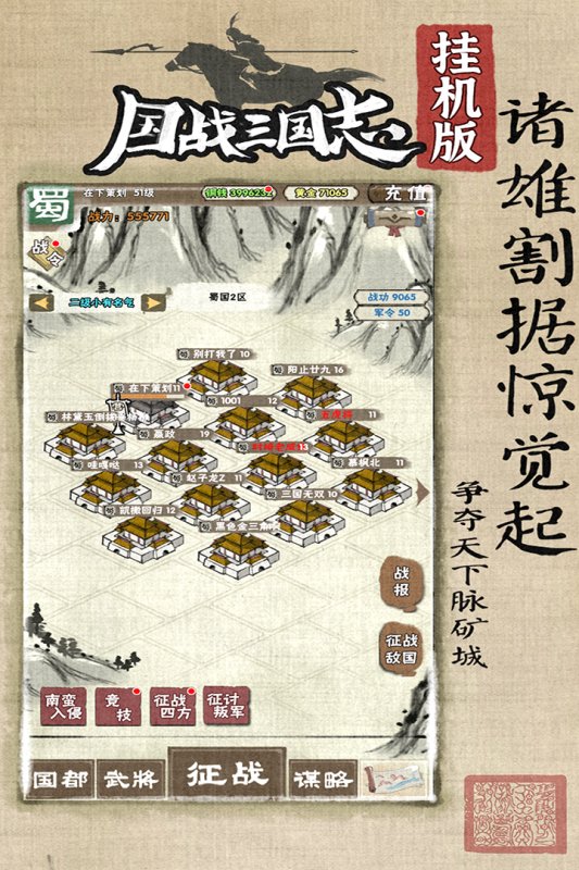 国战三国志游戏最新版 v1.1.0 安卓版5