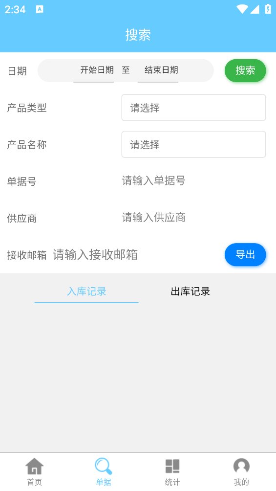 多仓库出入库app v1.6.5 安卓版3