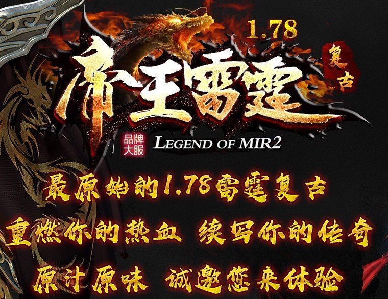 1.78帝王雷霆复古三职业安卓版下载_1.78帝王雷霆复古三职业手机版下载